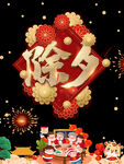除夕海报