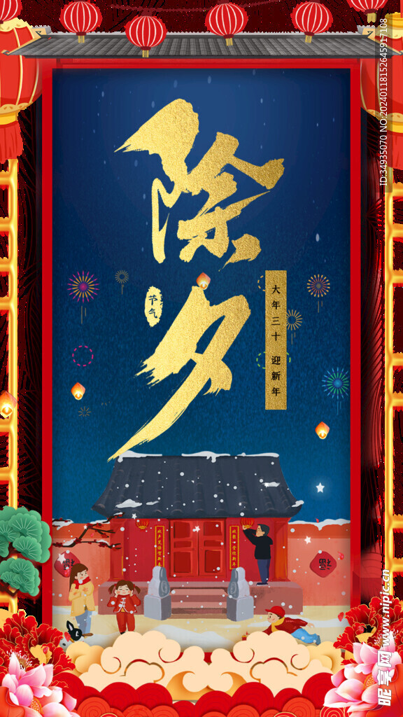 除夕海报
