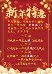 年终特惠