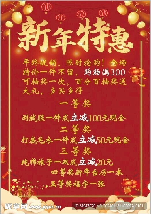 年终特惠