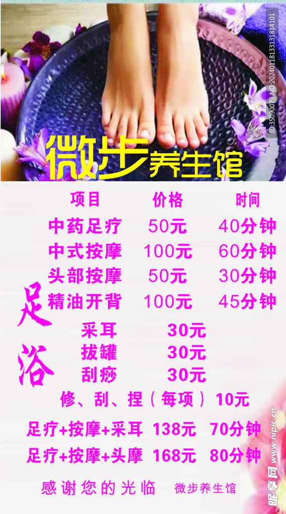 足浴   价格表    