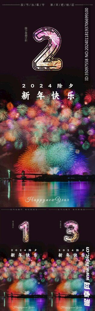 2024除夕新年倒计时烟花系列