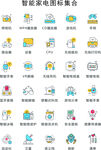 智能家电图标集合