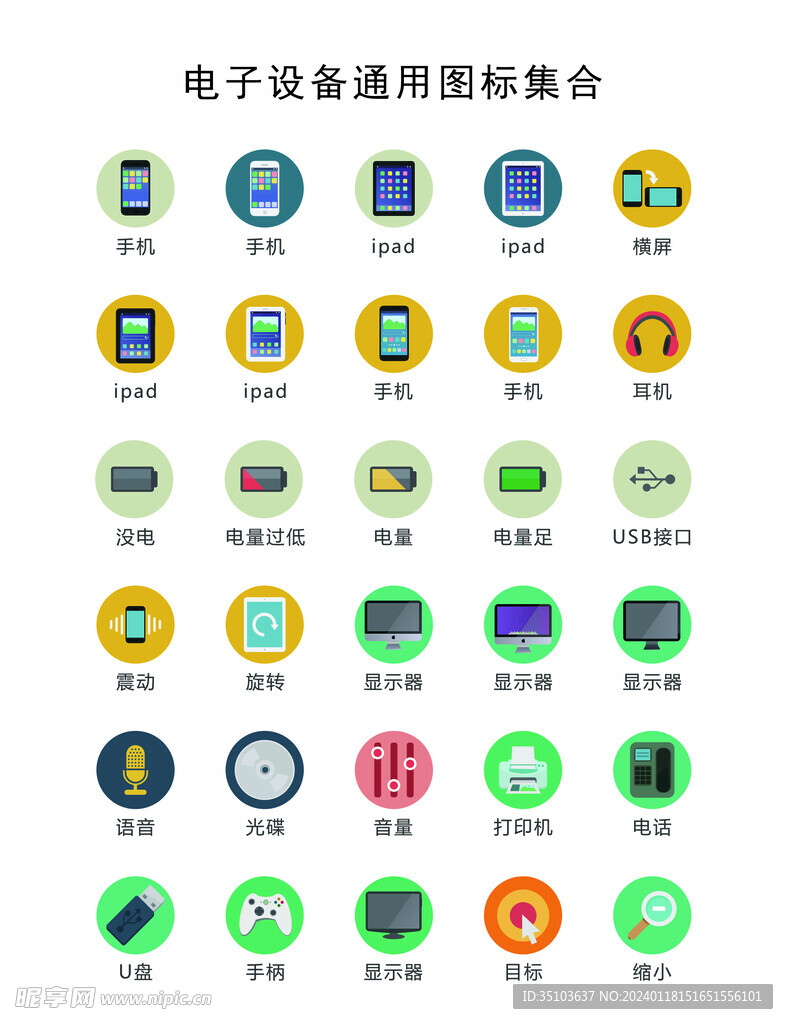 电子设备通用图标集合