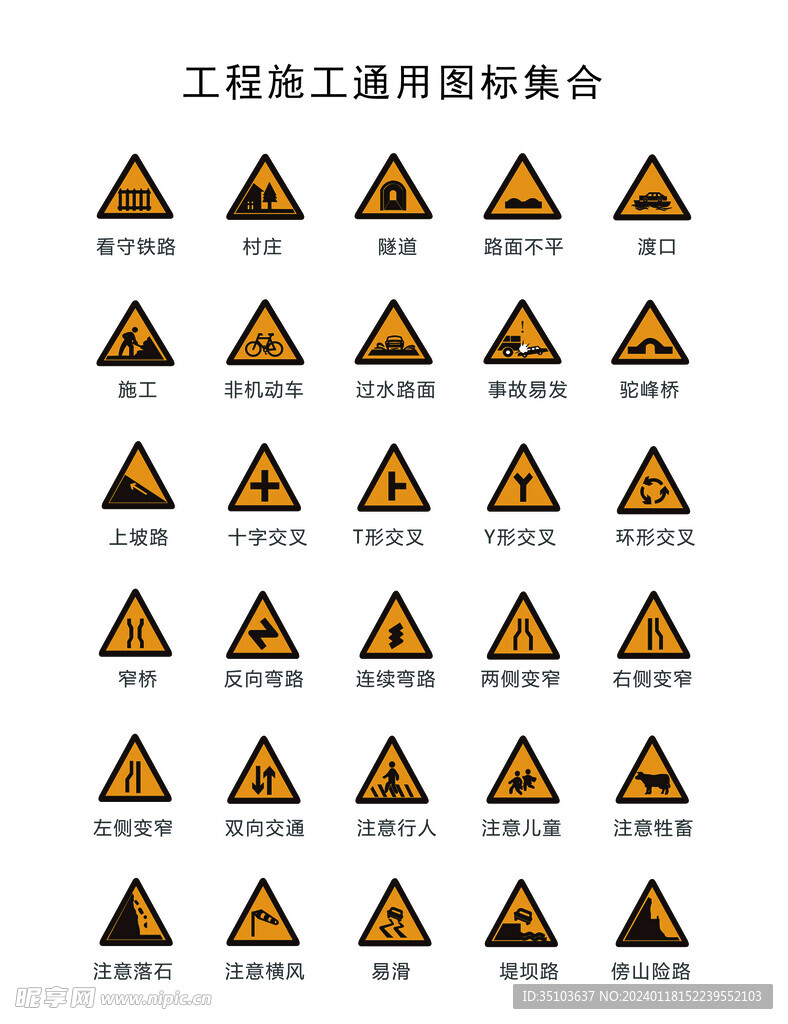 工程施工通用图标集合