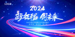 新征程创未来