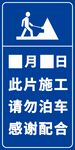 施工警示牌