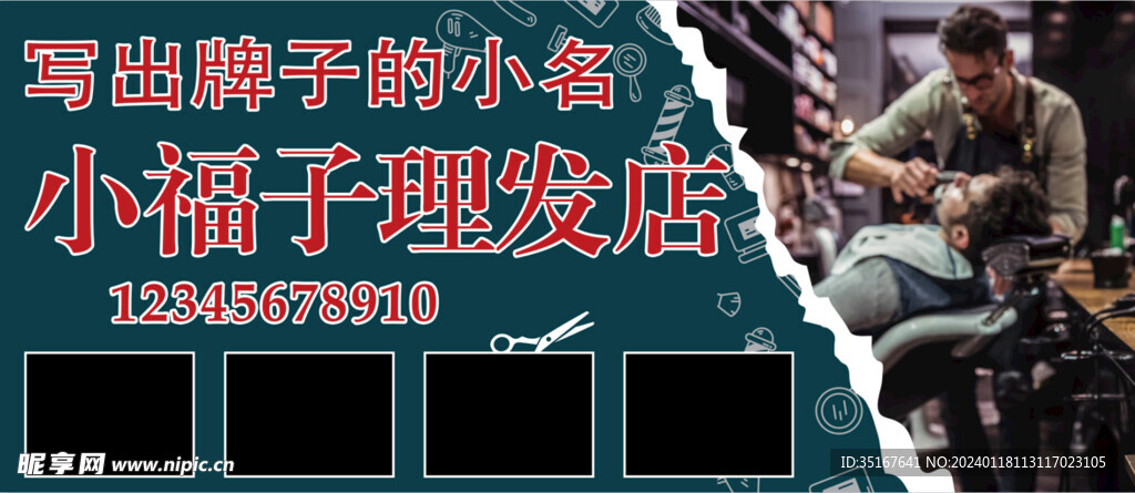 小福子理发店