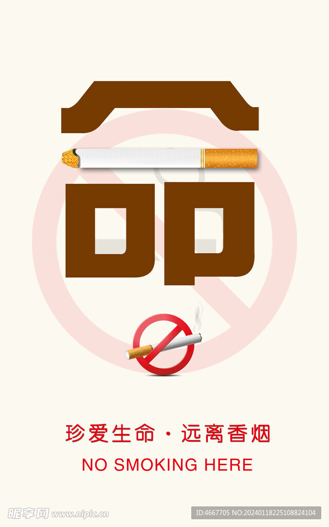 禁止吸烟海报
