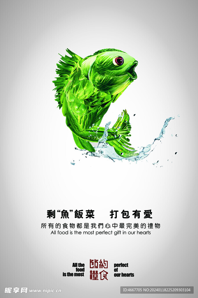 珍惜粮食反对浪费海报