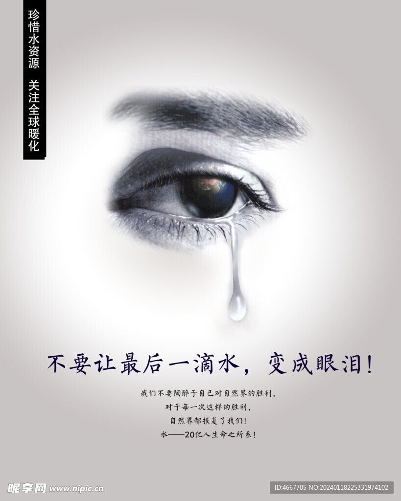 保护水资源海报
