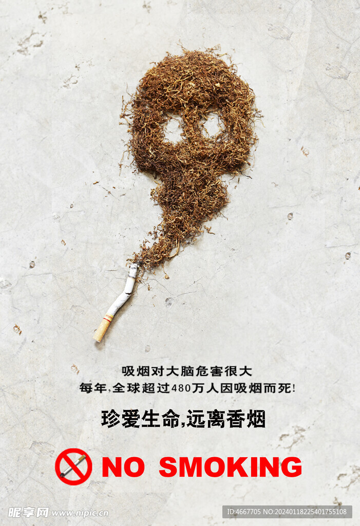 请勿吸烟海报