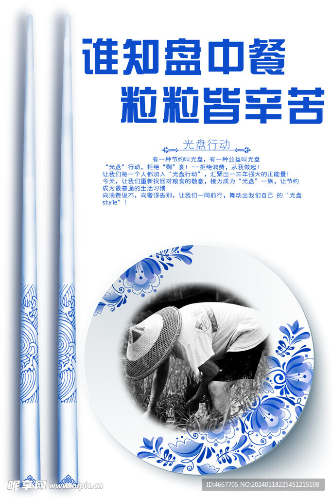珍惜粮食反对浪费海报