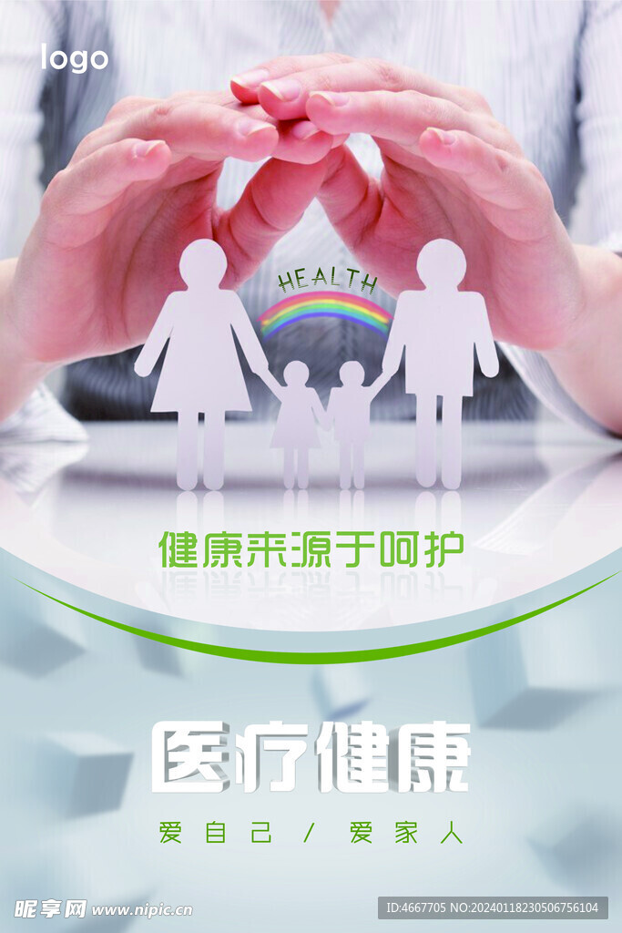 关爱健康海报