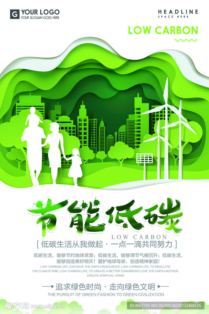 节能低碳环保海报