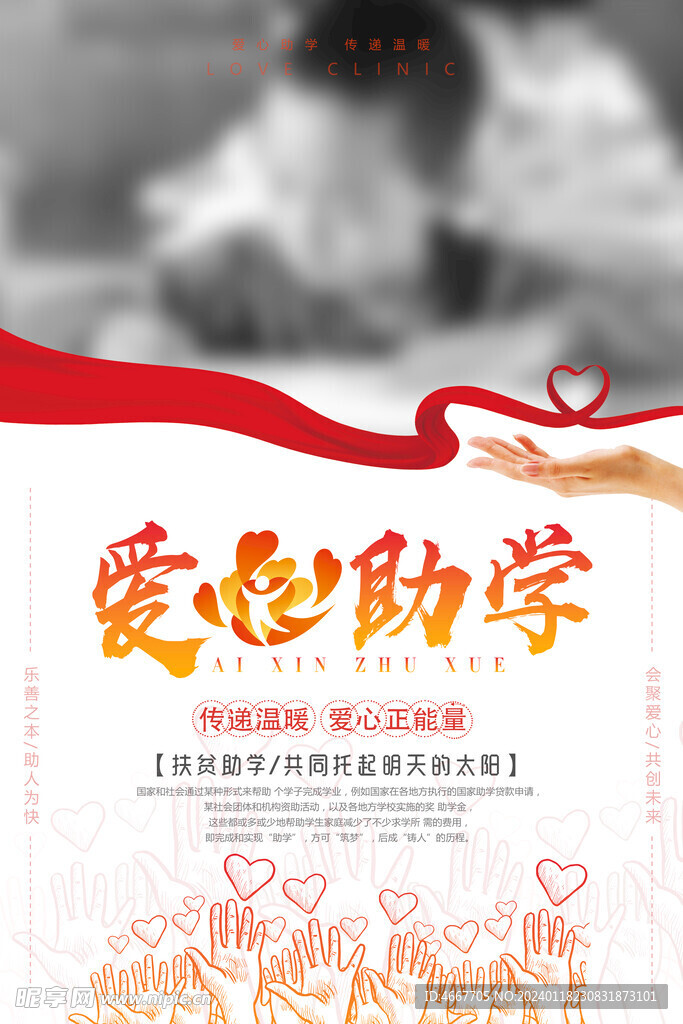 爱心助学帮扶广告