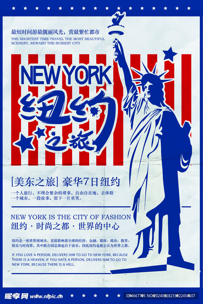 纽约出国游海报