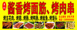 烤面筋广告店招