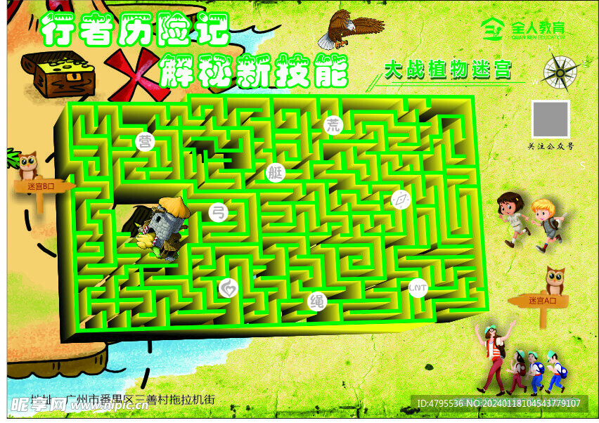迷宫儿童活动
