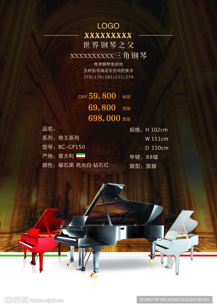 三角钢琴价格牌