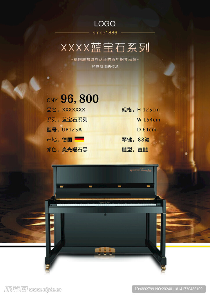 钢琴价格牌
