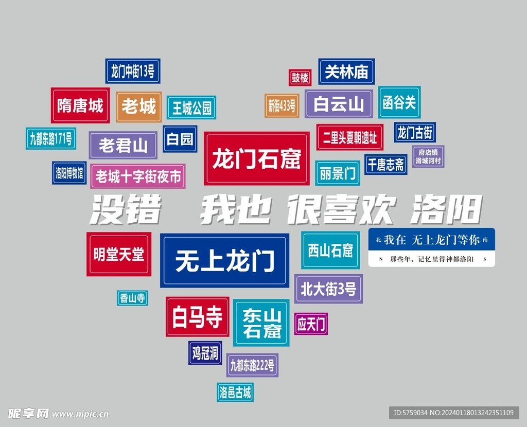洛阳网红打卡墙