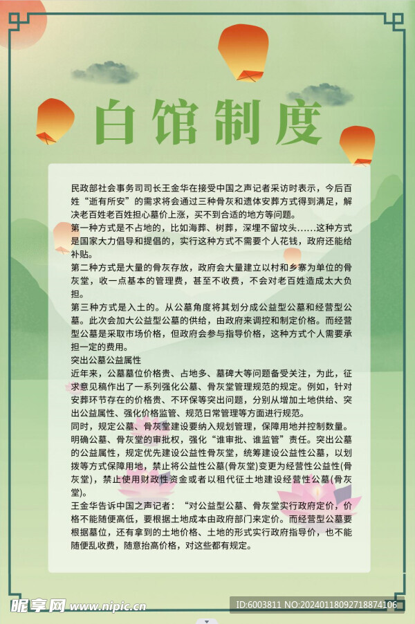 白馆制度展板