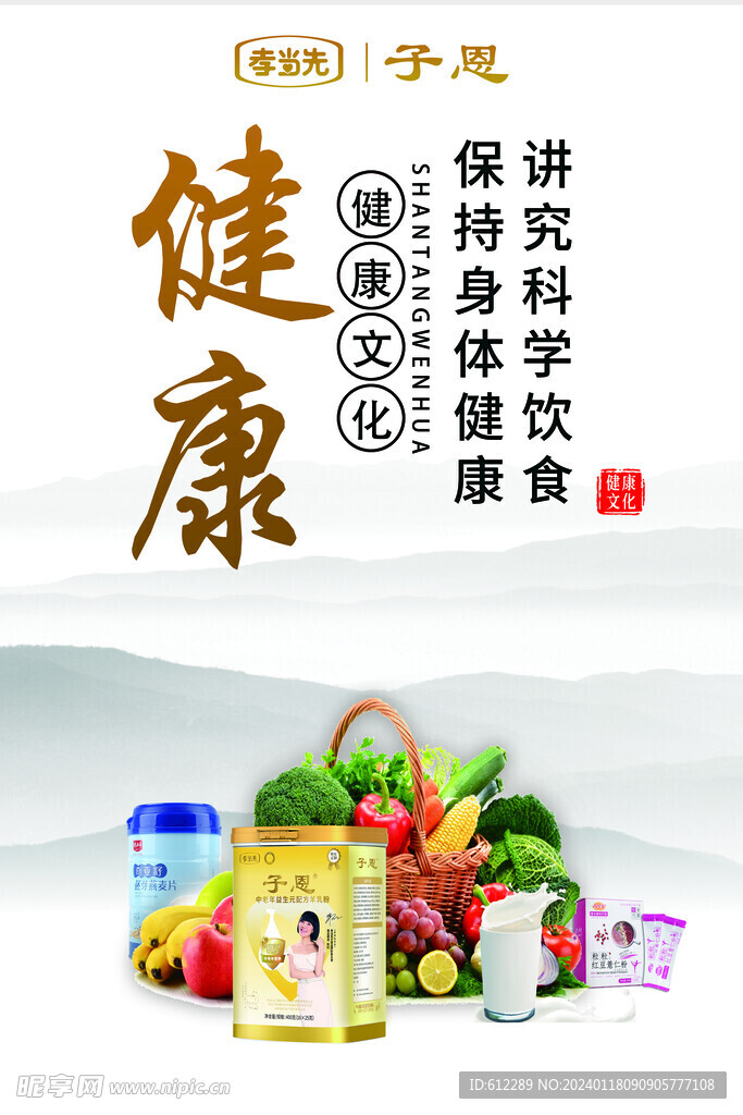 健康蔬菜