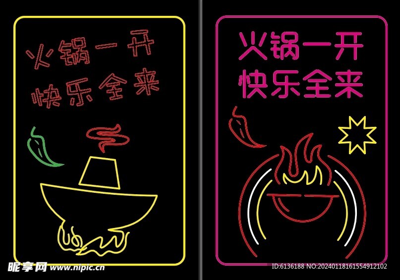 火锅霓虹字