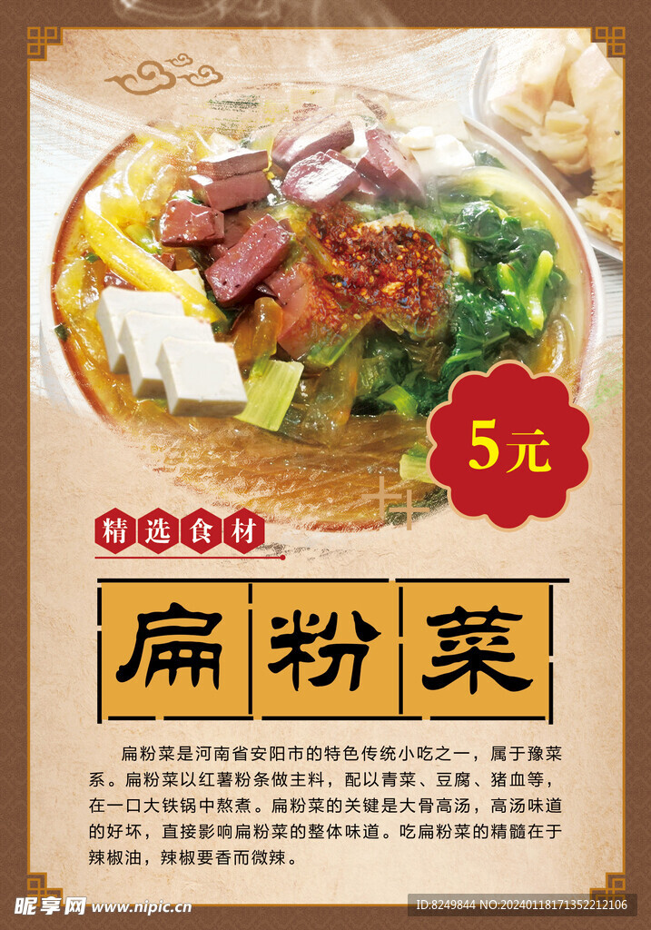 扁粉菜