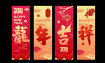 新年春节吊旗海报套图