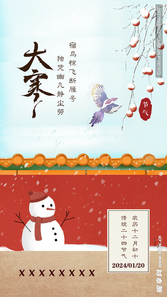 大寒
