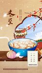 冬至