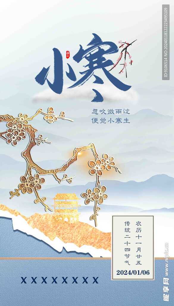 小寒海报