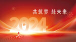 2024背景板红