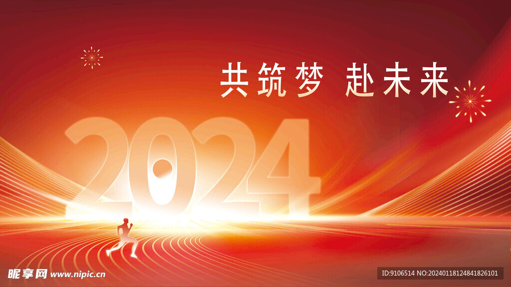 2024背景板红