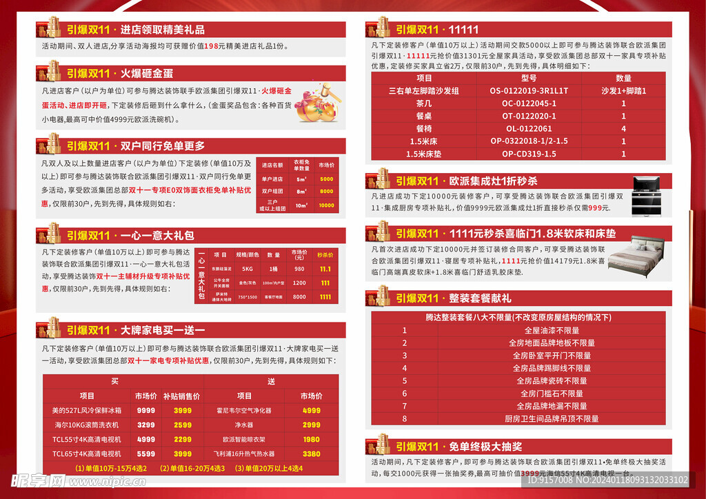 装饰公司广告