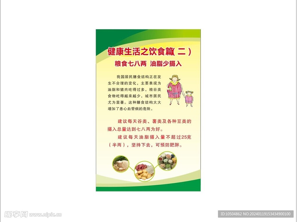 健康生活饮食