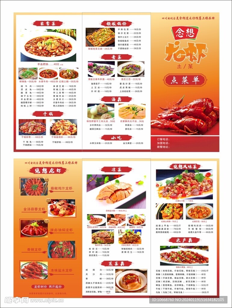 龙虾店菜单
