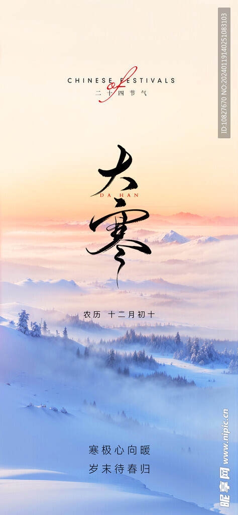 大寒节日节气