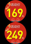 活动价