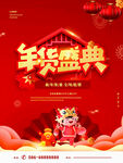 年货海报