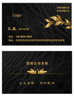 黑色名片公司名片