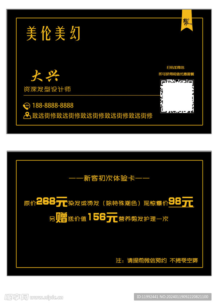 美容体验卡名片