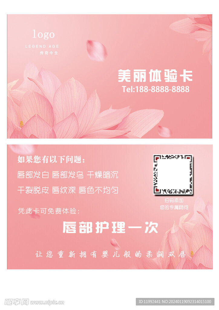 美容体验卡名片