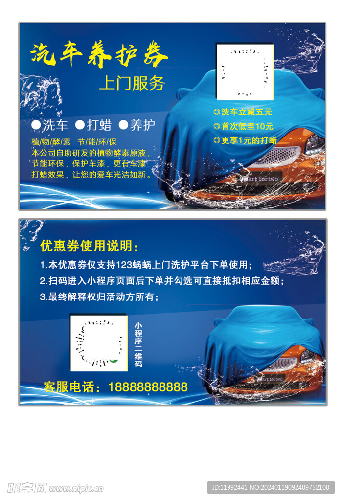 洗车卡汽车养护名片