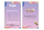 储值卡VIP卡