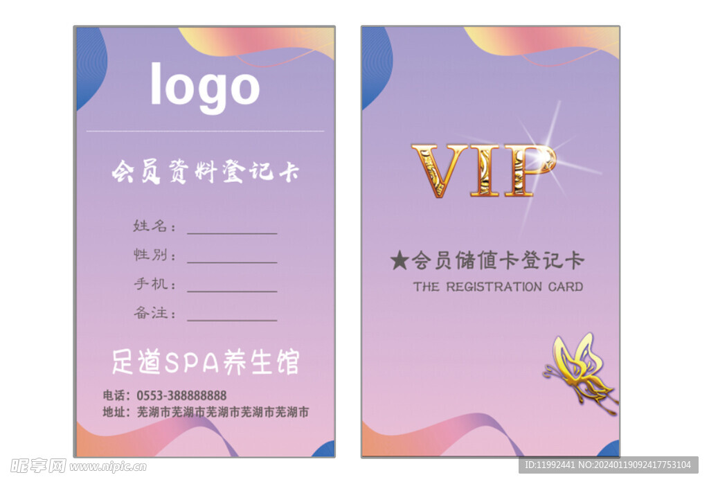 储值卡VIP卡