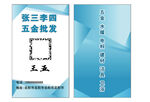 五金店名片