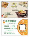 超市便利店名片